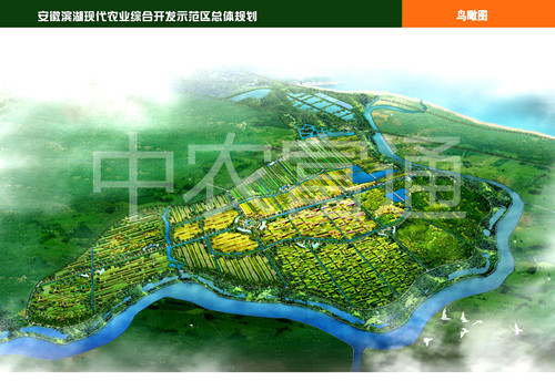 安徽濱湖現(xiàn)代農(nóng)業(yè)綜合開(kāi)發(fā)示范區(qū)總體規(guī)劃_副本.jpg