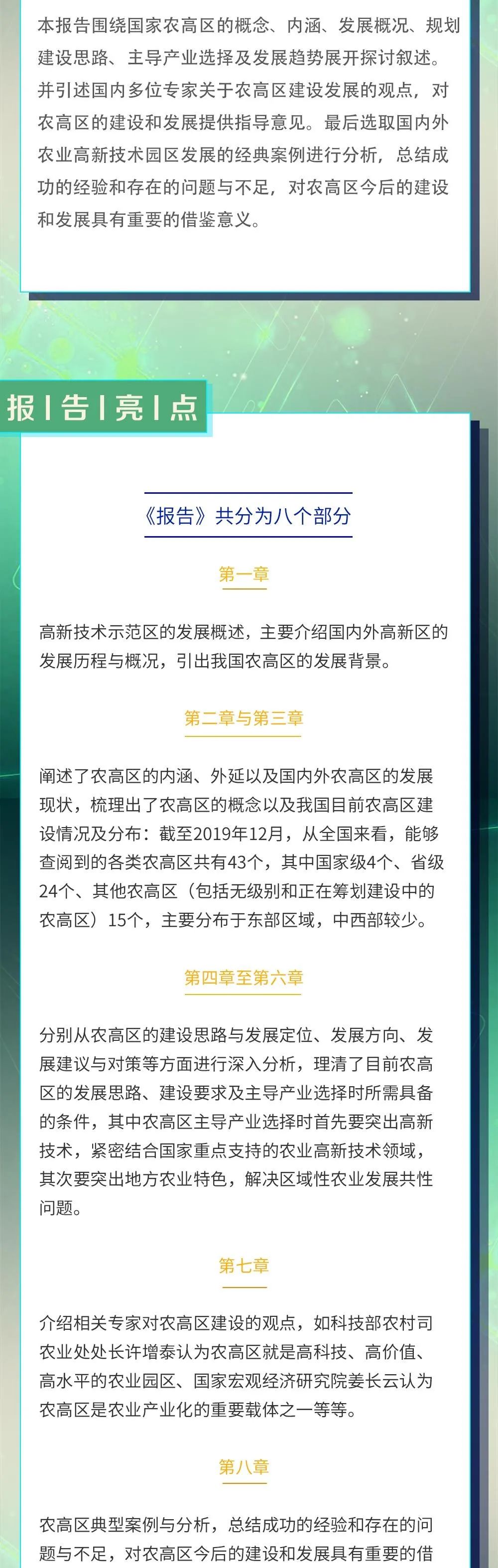 《國家農(nóng)業(yè)高新技術(shù)產(chǎn)業(yè)示范區(qū)發(fā)展研究報告（2020）》即將在第十屆縣域會發(fā)布！(圖2)