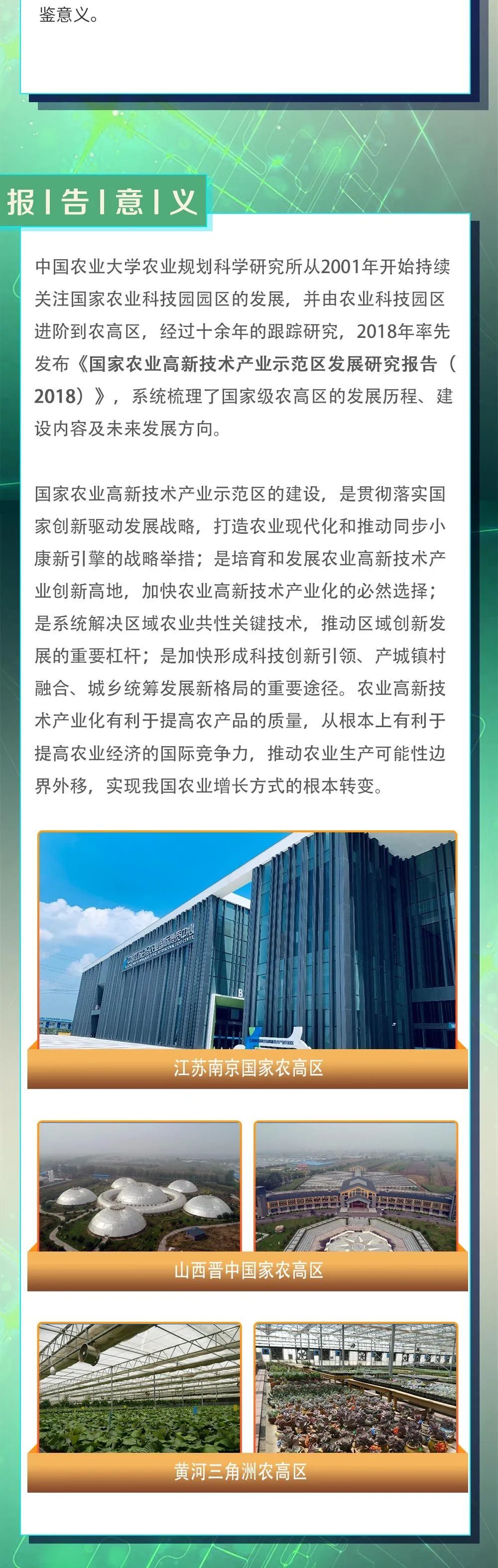 《國家農(nóng)業(yè)高新技術(shù)產(chǎn)業(yè)示范區(qū)發(fā)展研究報告（2020）》即將在第十屆縣域會發(fā)布！(圖3)