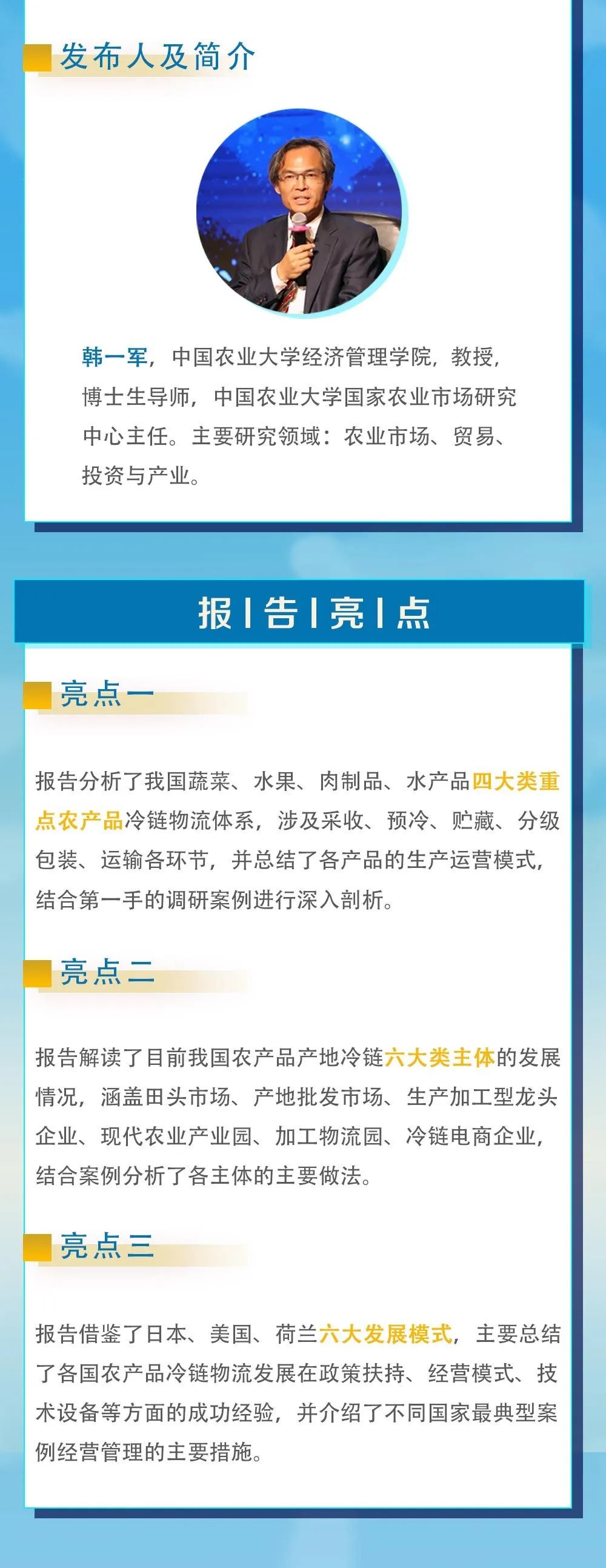 《農(nóng)產(chǎn)品產(chǎn)地倉儲(chǔ)保鮮冷鏈物流研究報(bào)告（2020）》即將在第十屆縣域會(huì)發(fā)布！(圖4)