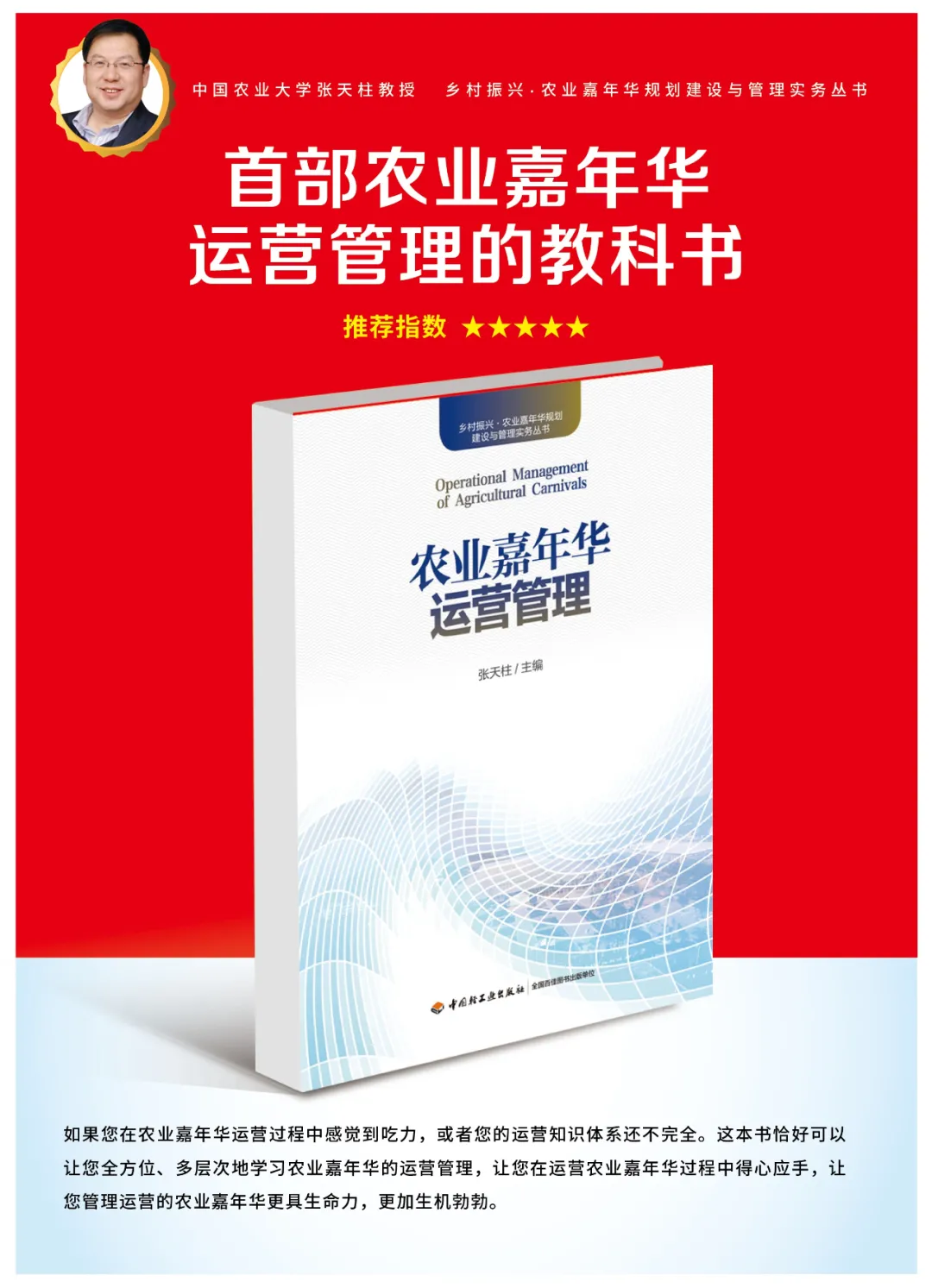 《農(nóng)業(yè)嘉年華運營管理》(圖1)