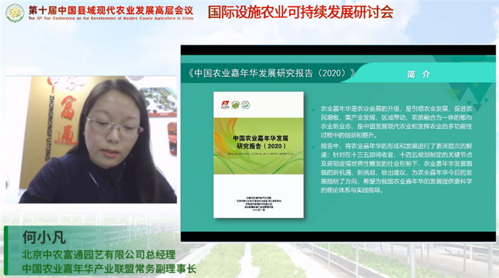 《中國農(nóng)業(yè)嘉年華發(fā)展研究報告（2020）》正式發(fā)布！(圖1)