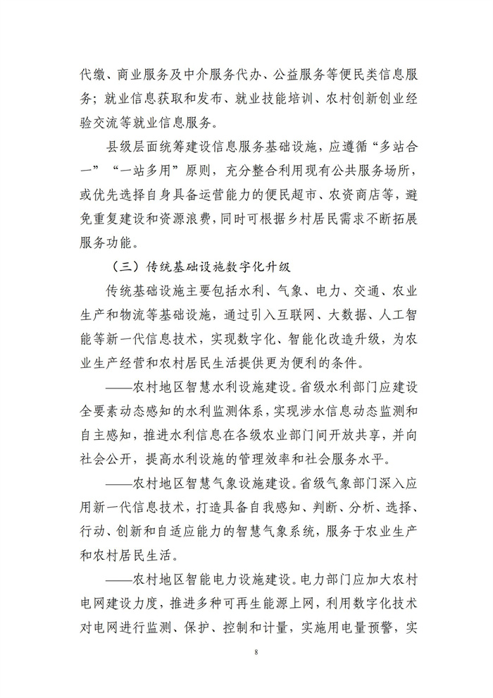 數(shù)字鄉(xiāng)村建設指南1.0(圖15)
