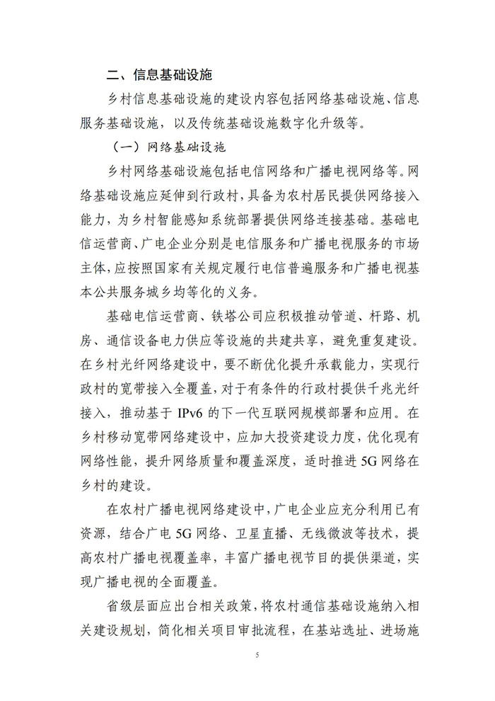 數(shù)字鄉(xiāng)村建設指南1.0(圖12)