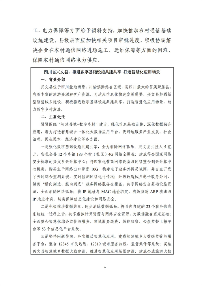 數(shù)字鄉(xiāng)村建設指南1.0(圖13)