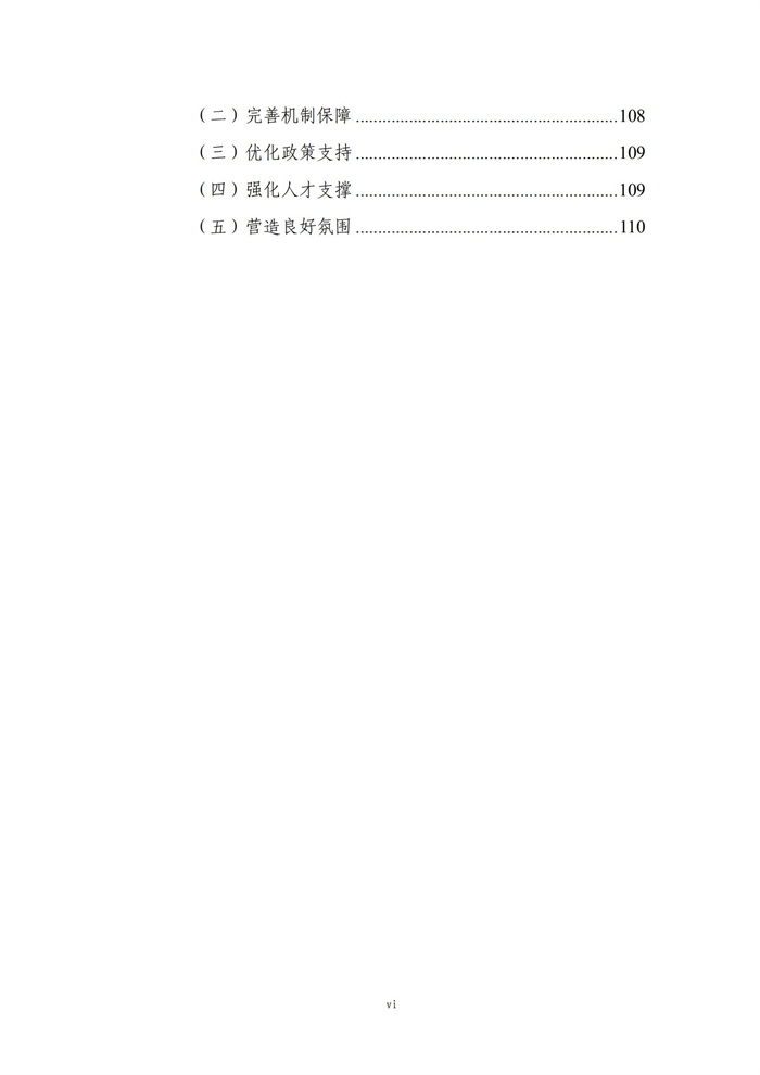 數(shù)字鄉(xiāng)村建設指南1.0(圖7)