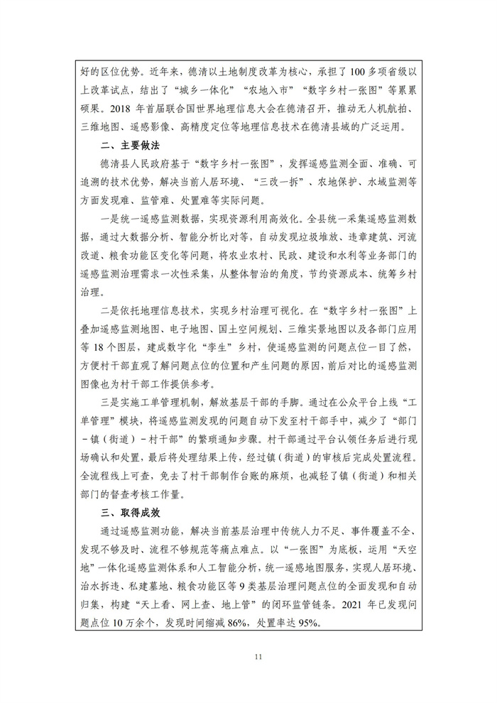 數(shù)字鄉(xiāng)村建設指南1.0(圖18)