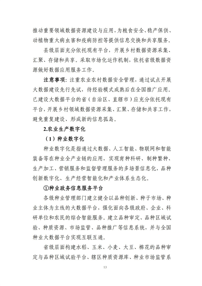 數(shù)字鄉(xiāng)村建設指南1.0(圖20)