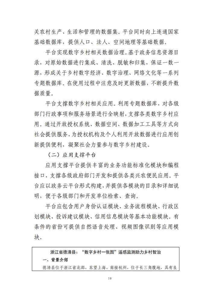 數(shù)字鄉(xiāng)村建設指南1.0(圖17)