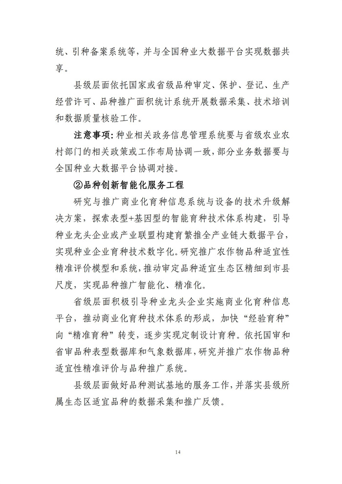 數(shù)字鄉(xiāng)村建設指南1.0(圖21)