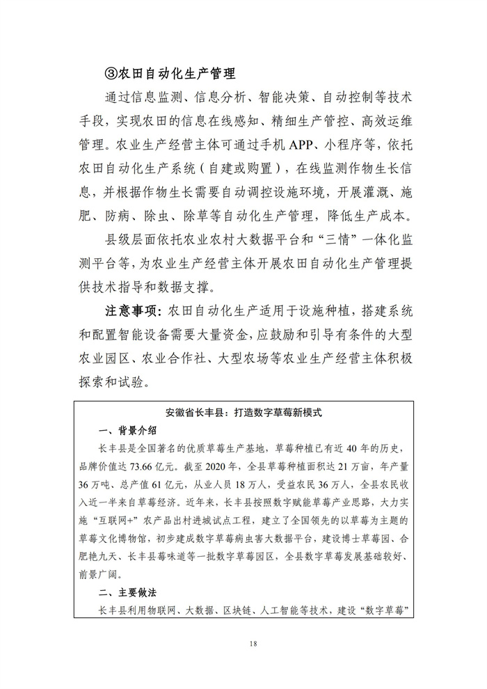 數(shù)字鄉(xiāng)村建設指南1.0(圖25)