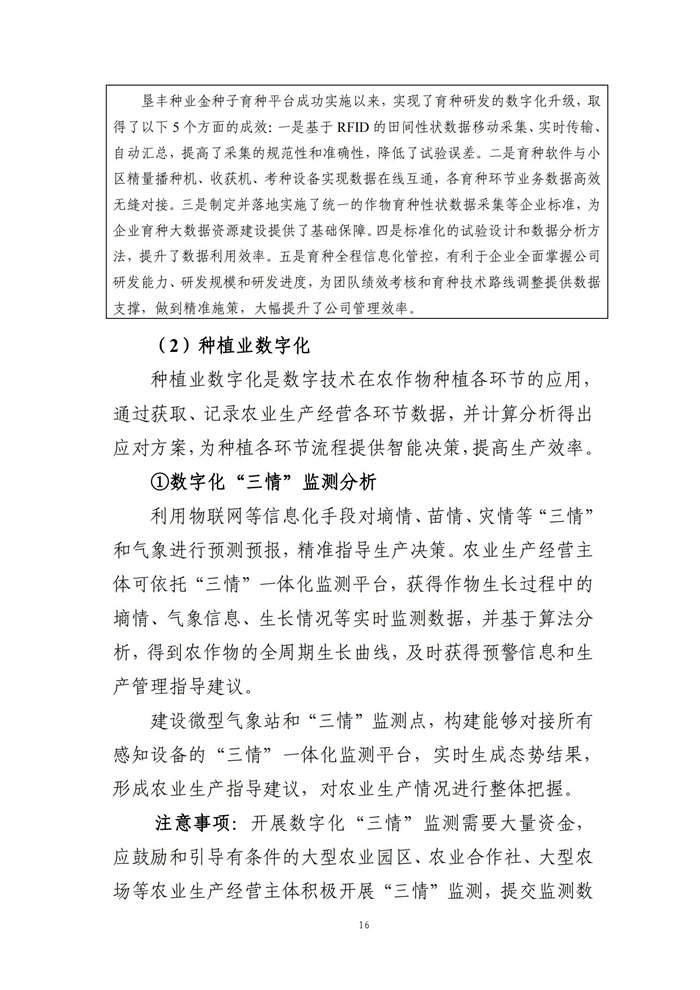 數(shù)字鄉(xiāng)村建設指南1.0(圖23)