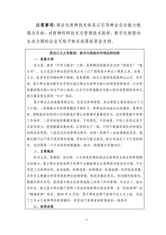 數(shù)字鄉(xiāng)村建設指南1.0(圖22)