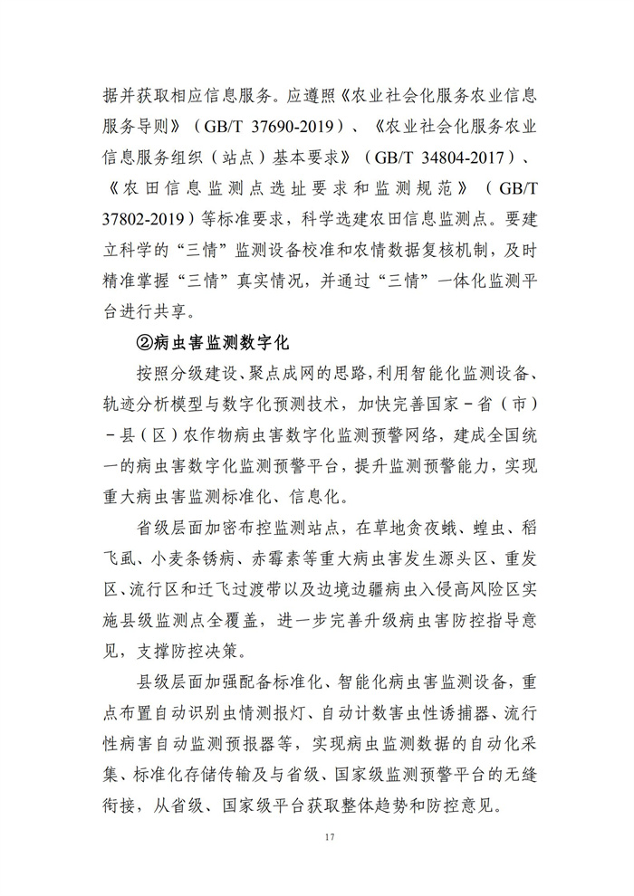 數(shù)字鄉(xiāng)村建設指南1.0(圖24)