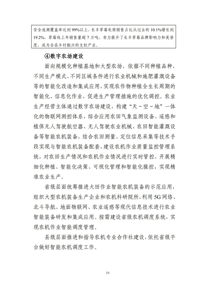 數(shù)字鄉(xiāng)村建設指南1.0(圖27)