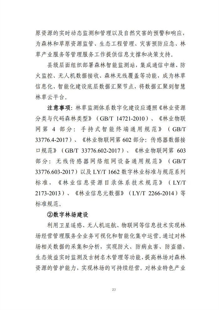 數(shù)字鄉(xiāng)村建設指南1.0(圖30)