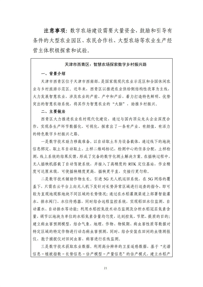 數(shù)字鄉(xiāng)村建設指南1.0(圖28)
