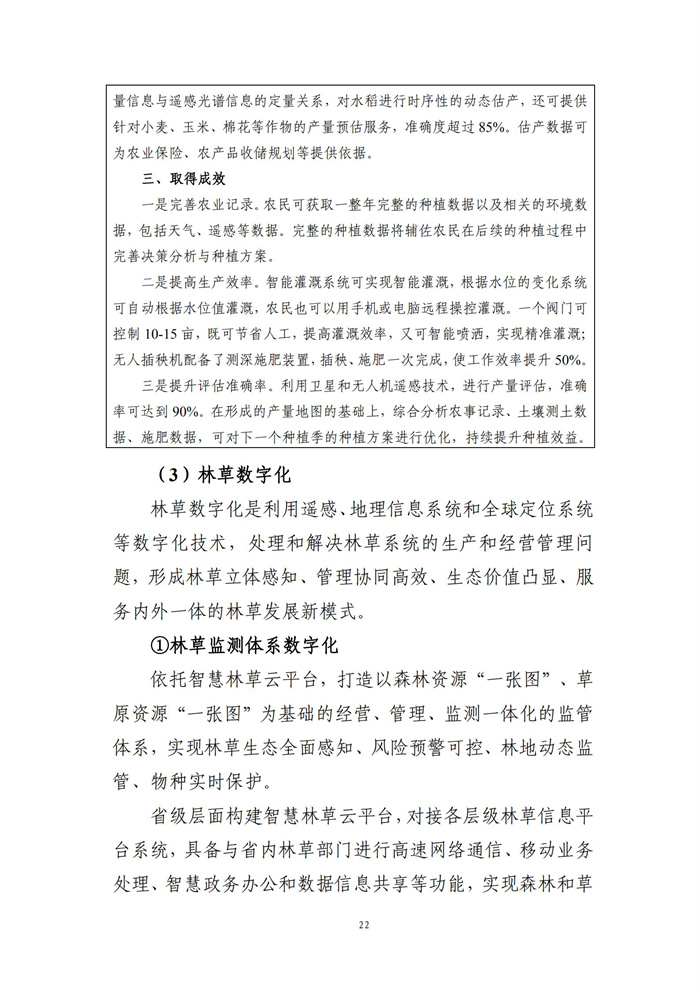 數(shù)字鄉(xiāng)村建設指南1.0(圖29)