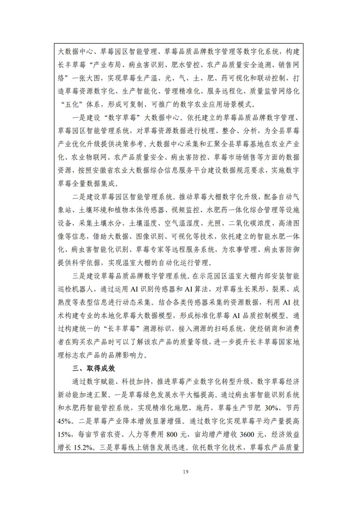 數(shù)字鄉(xiāng)村建設指南1.0(圖26)