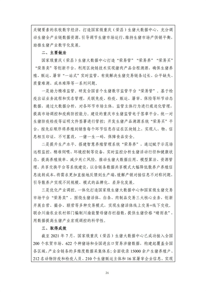 數(shù)字鄉(xiāng)村建設指南1.0(圖33)
