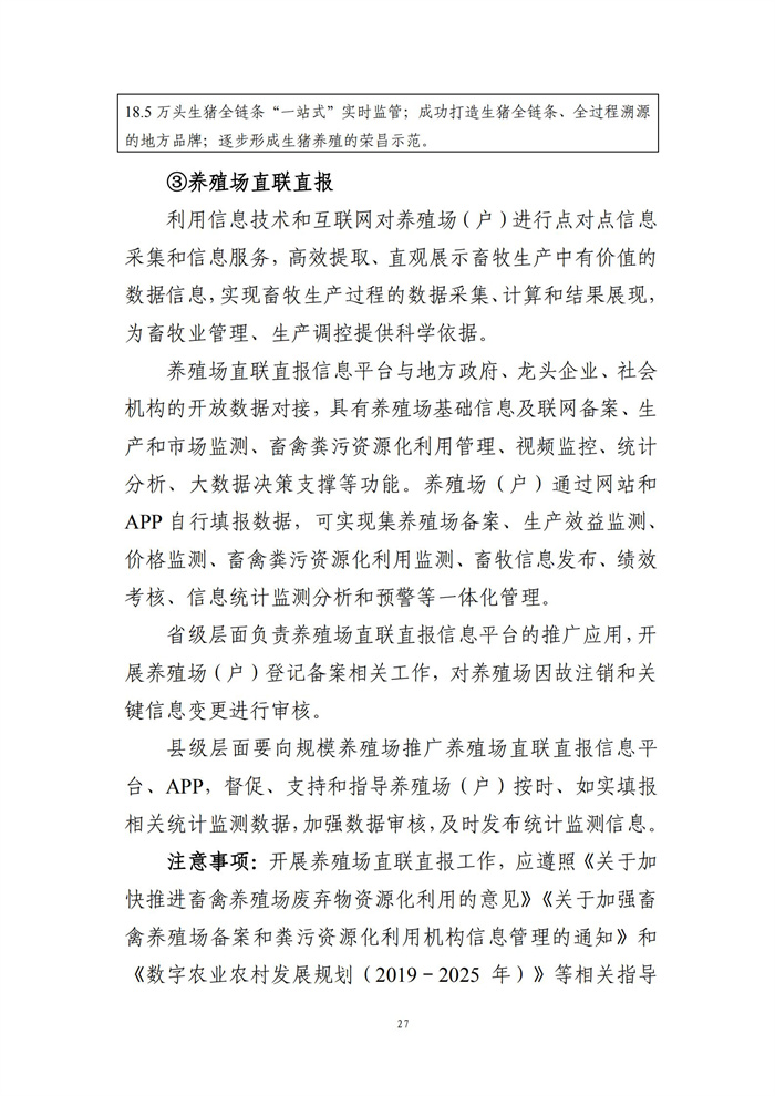 數(shù)字鄉(xiāng)村建設指南1.0(圖34)