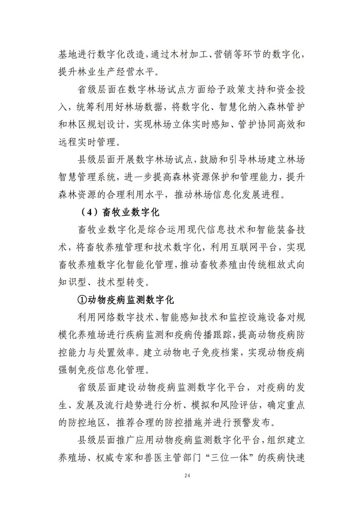 數(shù)字鄉(xiāng)村建設指南1.0(圖31)