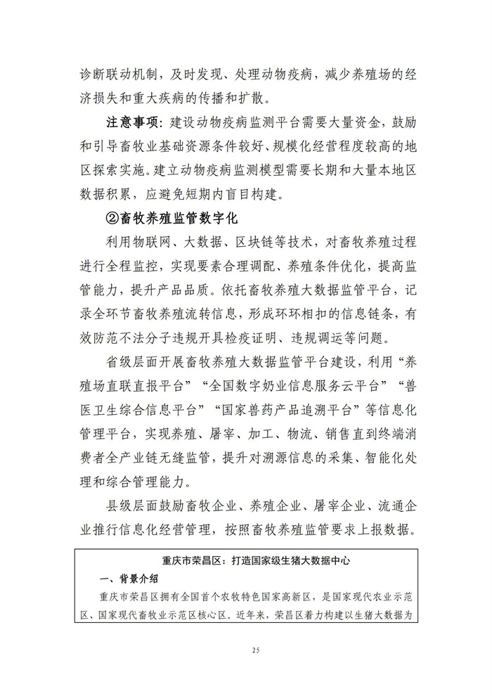 數(shù)字鄉(xiāng)村建設指南1.0(圖32)