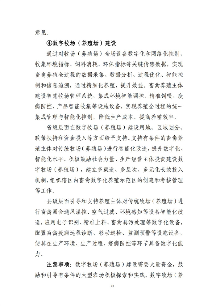 數(shù)字鄉(xiāng)村建設指南1.0(圖35)