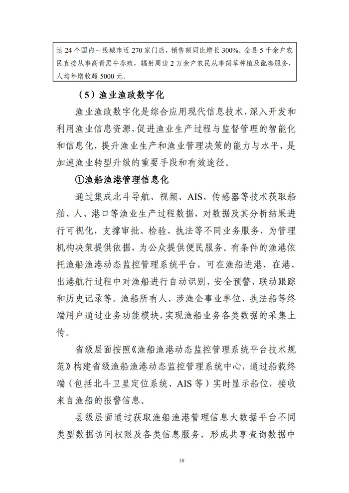 數(shù)字鄉(xiāng)村建設指南1.0(圖37)