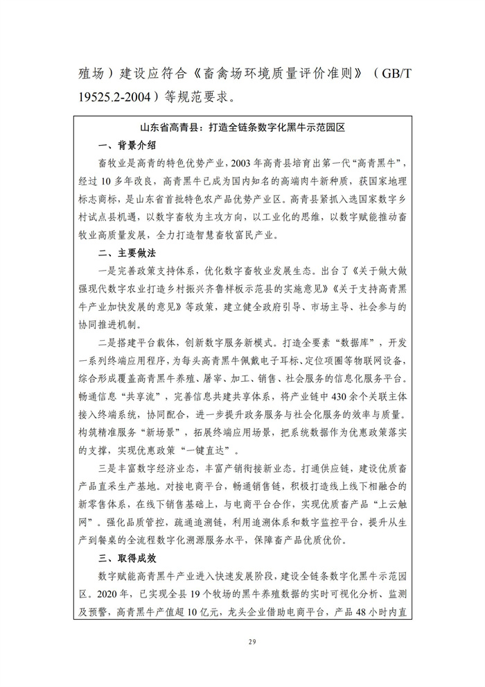 數(shù)字鄉(xiāng)村建設指南1.0(圖36)