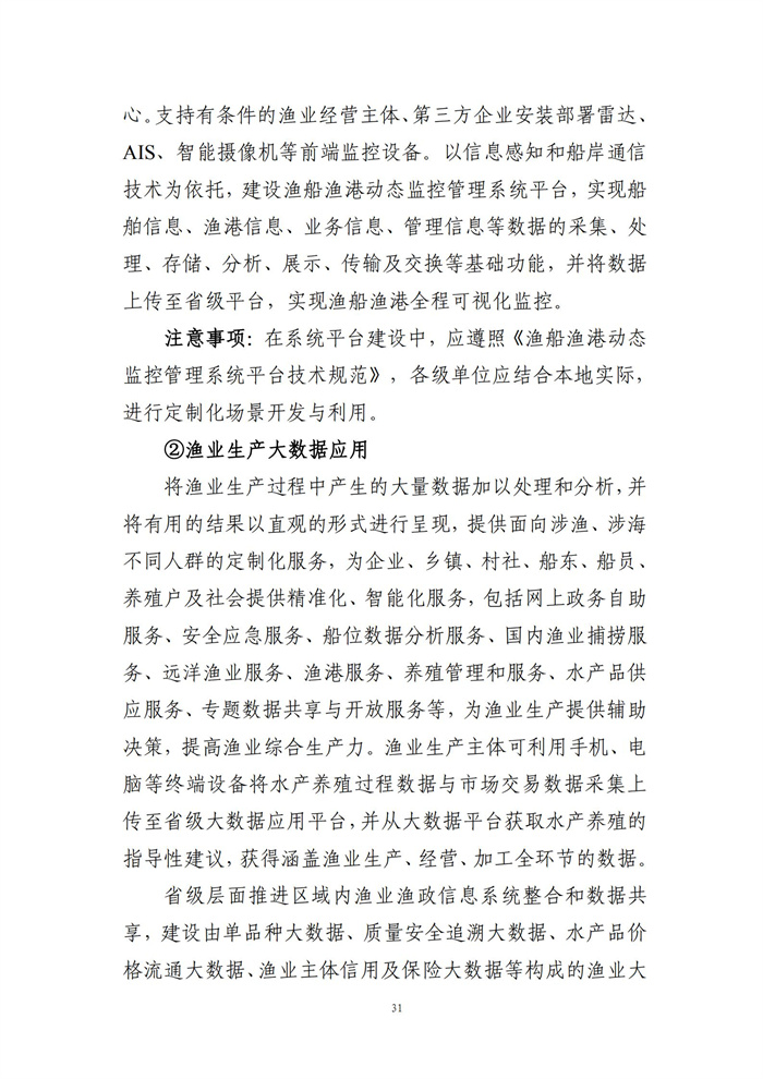 數(shù)字鄉(xiāng)村建設指南1.0(圖38)