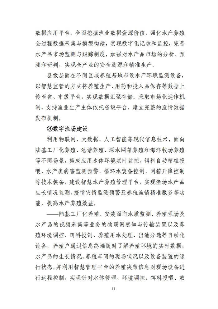 數(shù)字鄉(xiāng)村建設指南1.0(圖39)